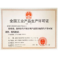嗯,啊,插视频全国工业产品生产许可证